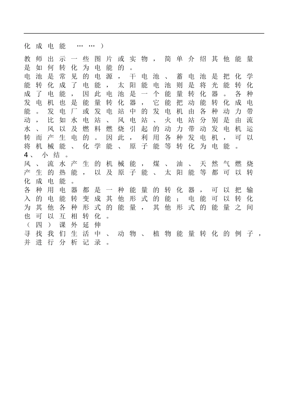 鄂教版小学科学三下《23.电能转化成了什么》word教案(1).doc_第3页