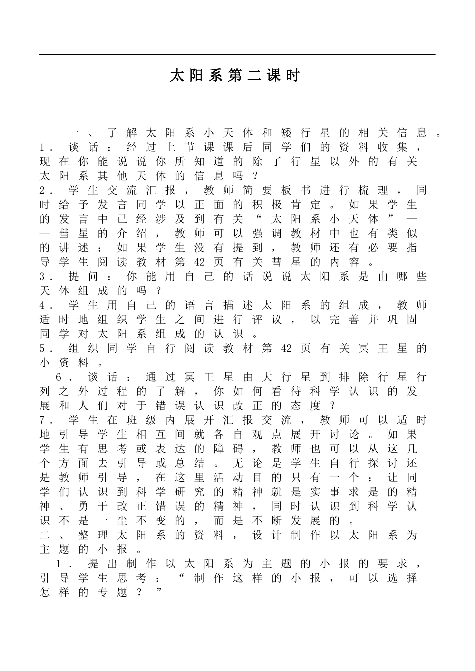 鄂教版小学科学六下《13.太阳系》word教案(3) 【虚拟宝库网www.xunibaoku.com】.doc_第1页