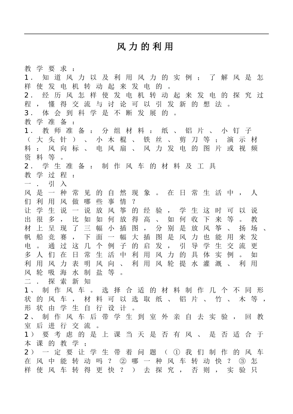 鄂教版小学科学五下《13.风力的利用》word教案(1).doc_第1页