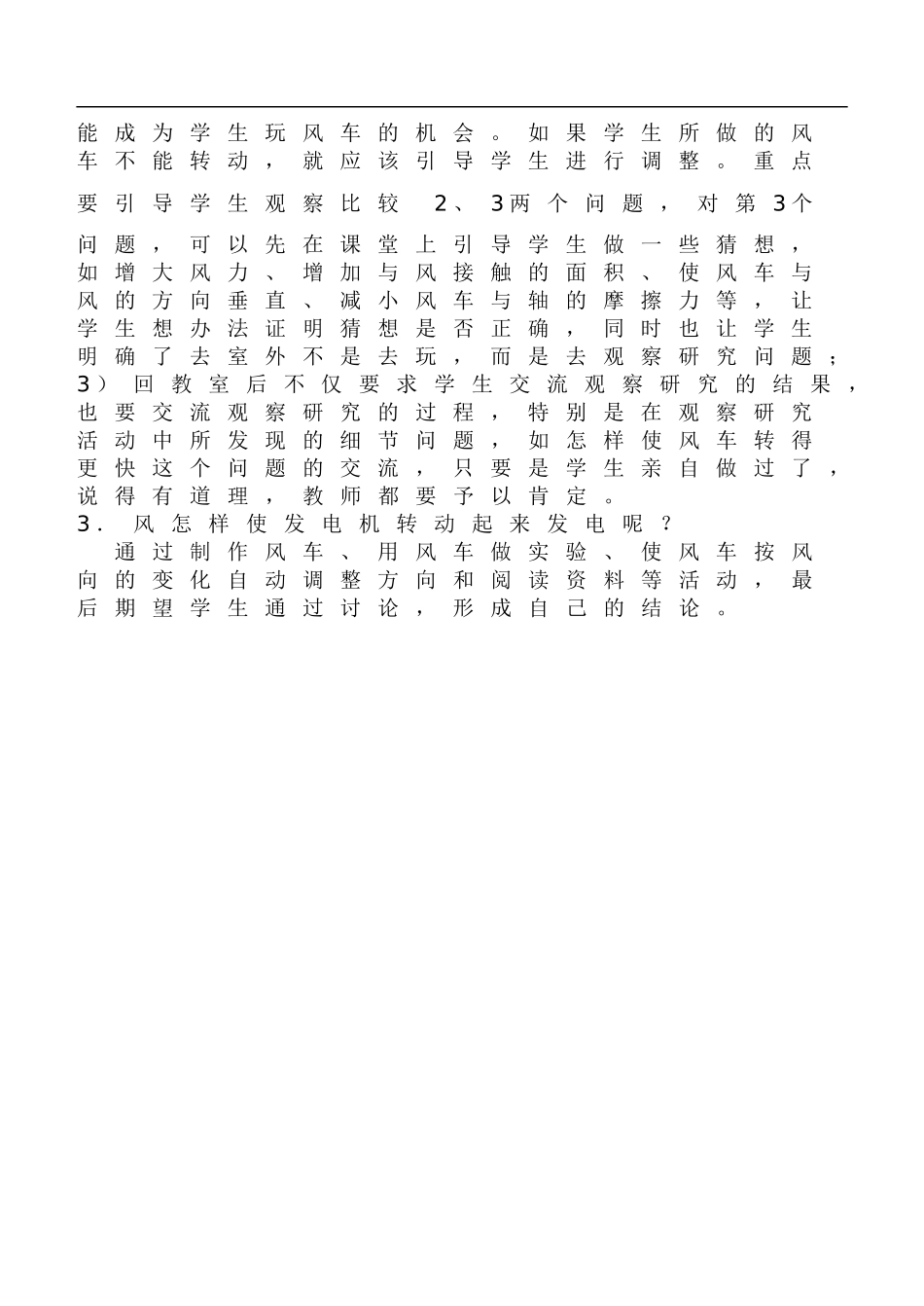 鄂教版小学科学五下《13.风力的利用》word教案(1).doc_第2页