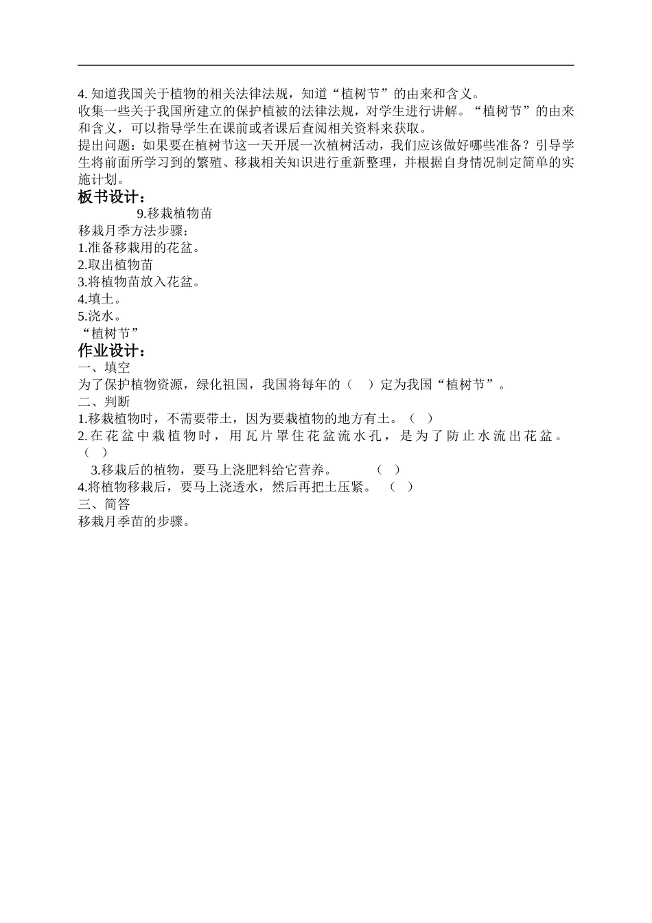鄂教版小学科学五下《9.移载植物苗》word教案(3) .doc_第2页