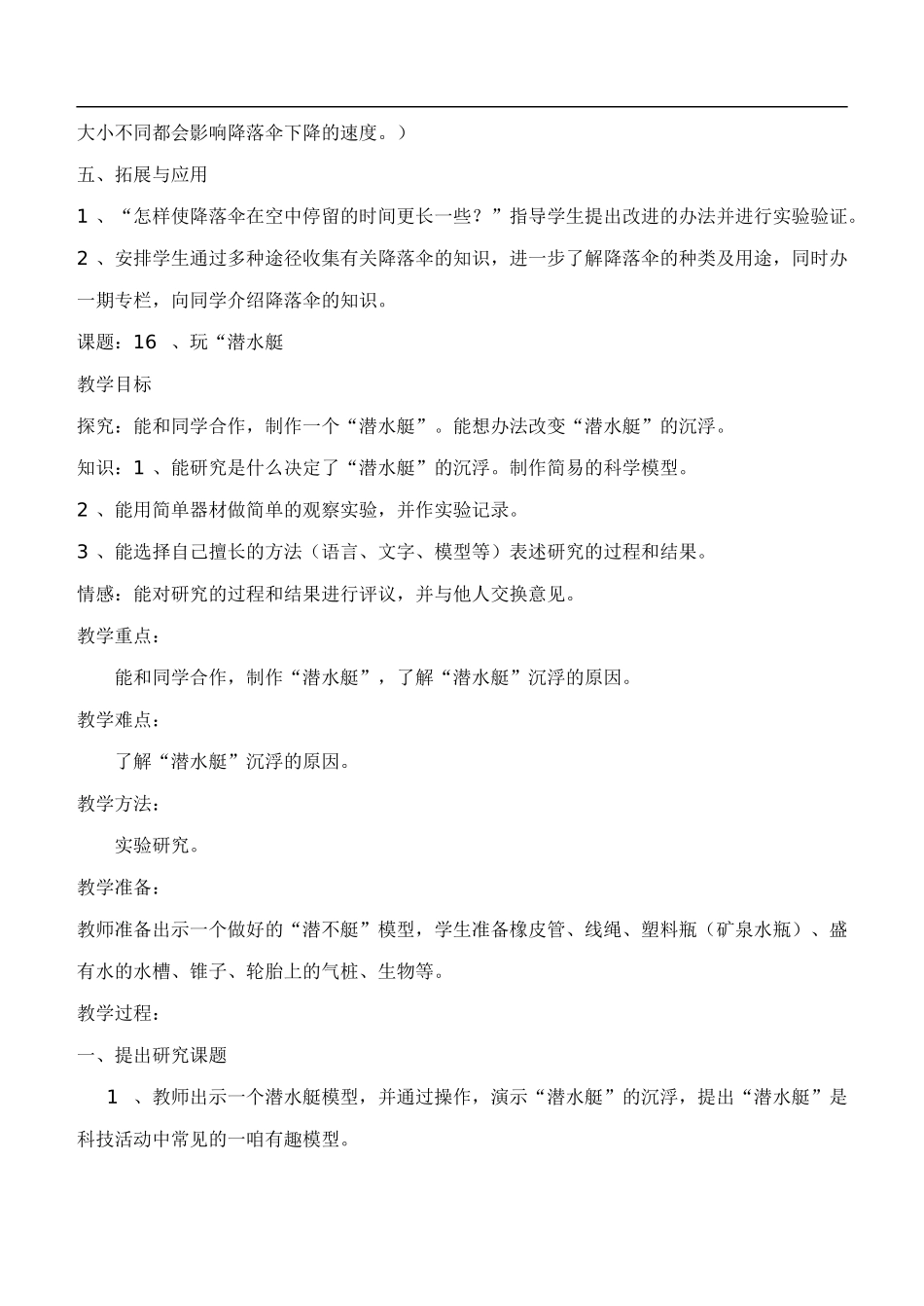 鄂教版小学科学四下优质公开课《14.打篮球》word教案(3) 【虚拟宝库网www.xunibaoku.com】.doc_第2页