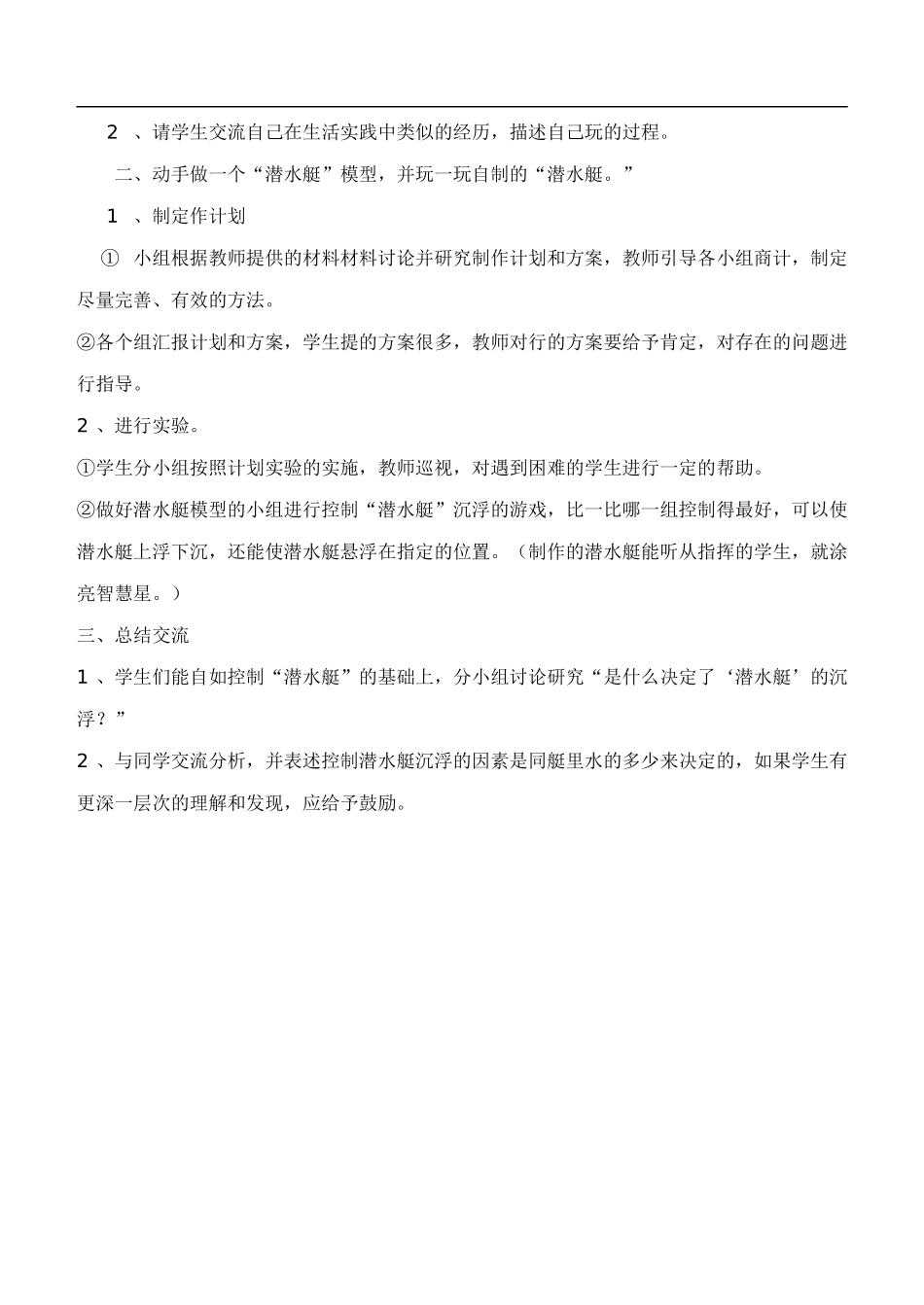 鄂教版小学科学四下优质公开课《14.打篮球》word教案(3) 【虚拟宝库网www.xunibaoku.com】.doc_第3页