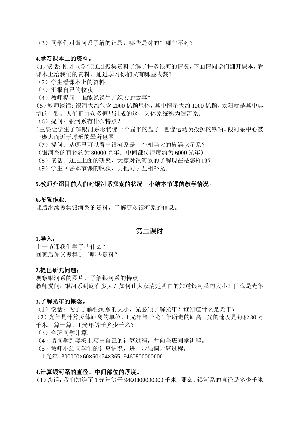 鄂教版小学科学六下《15.天上有条“河“》word教案(1) 【虚拟宝库网www.xunibaoku.com】.doc_第2页