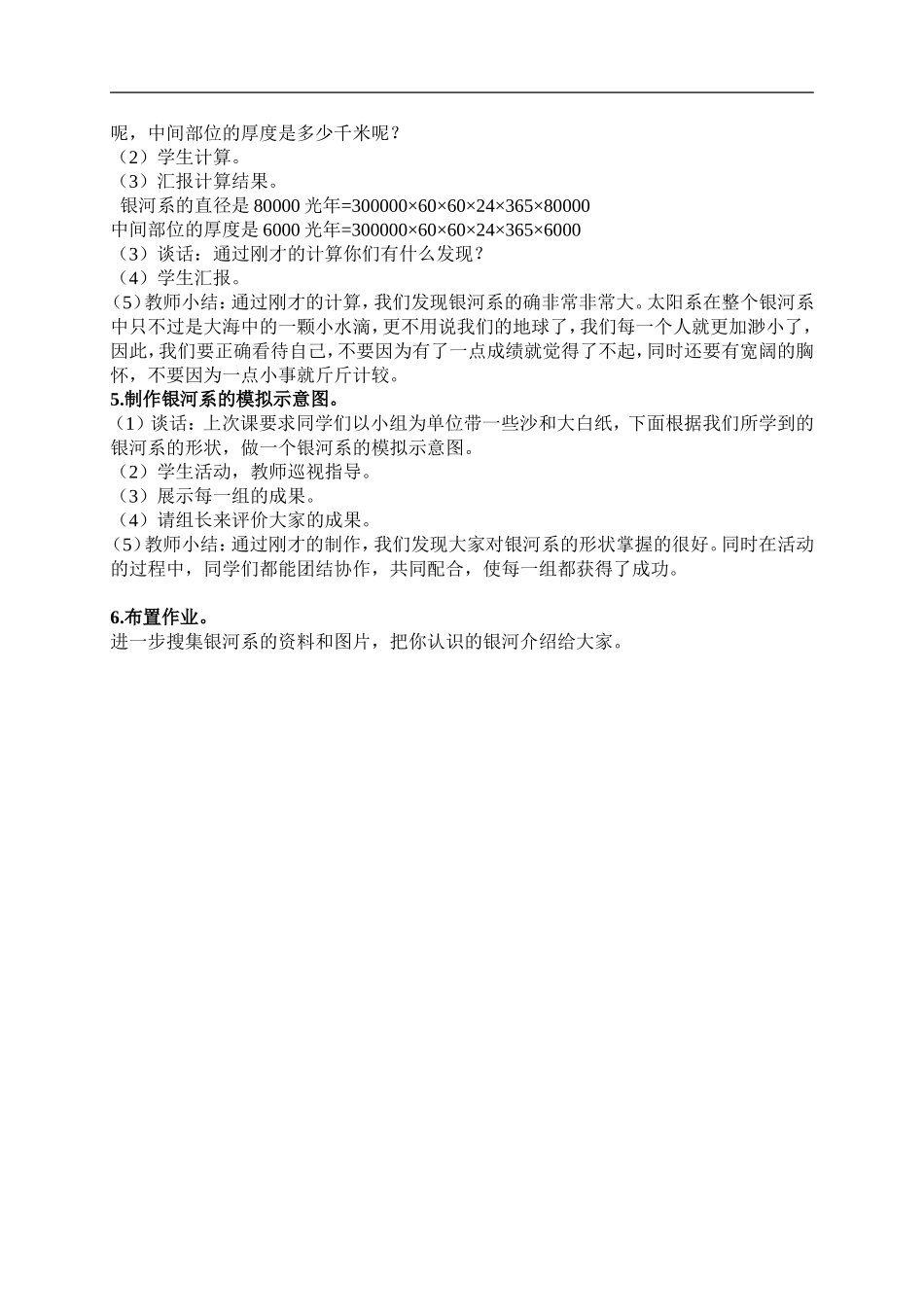 鄂教版小学科学六下《15.天上有条“河“》word教案(1) 【虚拟宝库网www.xunibaoku.com】.doc_第3页