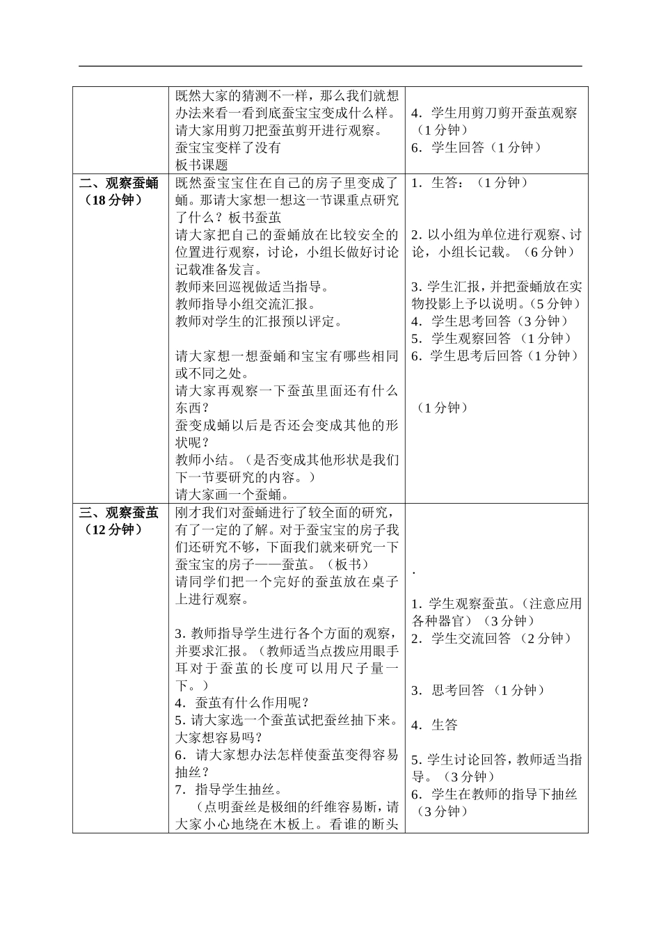 鄂教版小学科学三下《8.蚕宝宝建新房》word教案(3) .doc_第2页