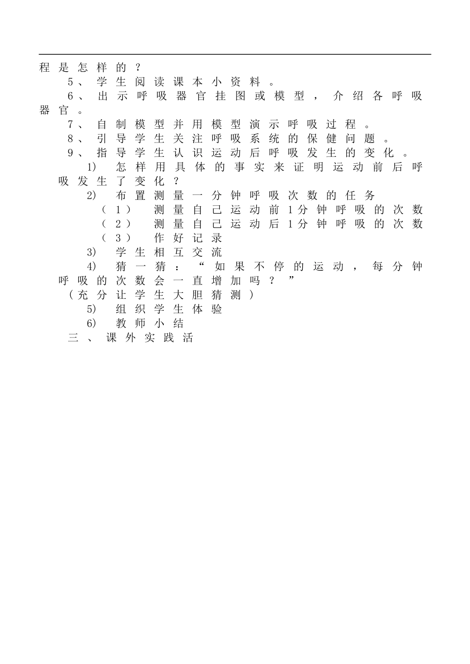 鄂教版小学科学四上《19运动与呼吸》word教案 (4) .doc_第2页