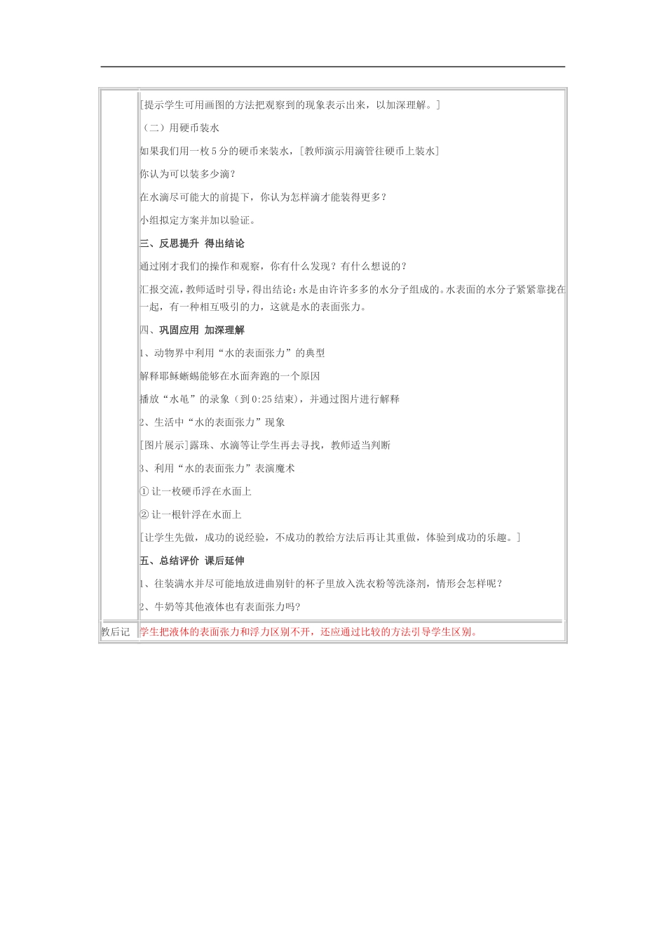 青岛小学科学三上《17 水面的秘密》word教案.doc_第2页