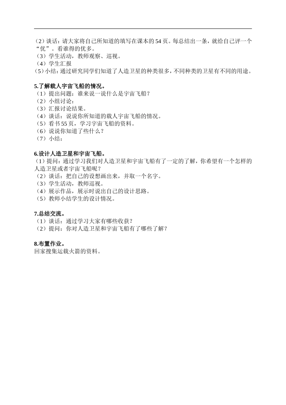 鄂教版小学科学六下《17.人造卫星与飞船》word教案(1) 【虚拟宝库网www.xunibaoku.com】.doc_第3页