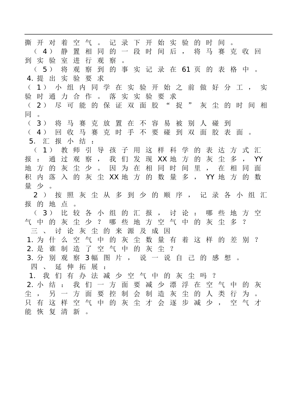 鄂教版小学科学五下《20.“捉住”灰尘》word教案(2) .doc_第2页