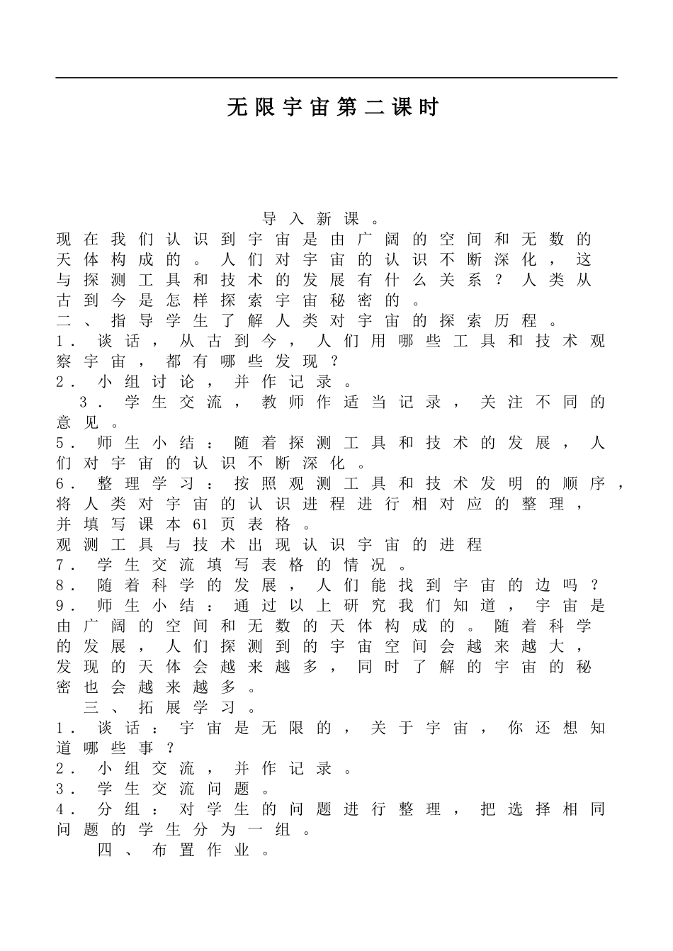 鄂教版小学科学六下《19.无限宇宙》word教案(3) 【虚拟宝库网www.xunibaoku.com】.doc_第1页