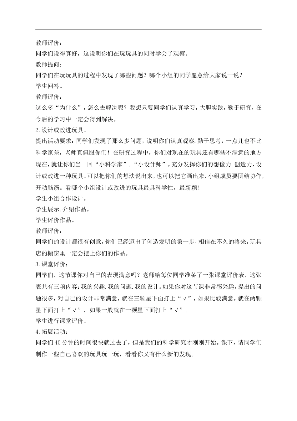 青岛小学科学三上《2 玩具里的科学》word教案 (6) .doc_第2页