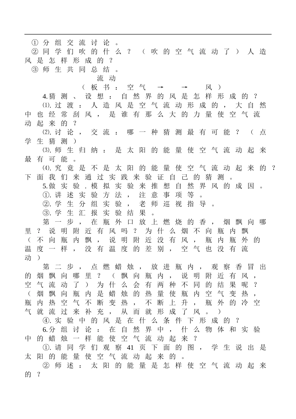 鄂教版小学科学四上《13是谁制造了风》word教案 (1) .doc_第2页