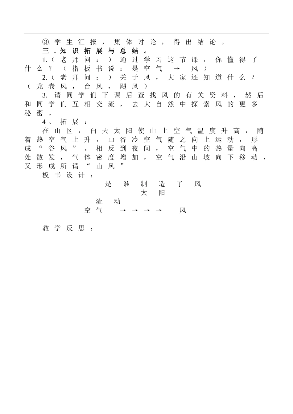 鄂教版小学科学四上《13是谁制造了风》word教案 (1) .doc_第3页