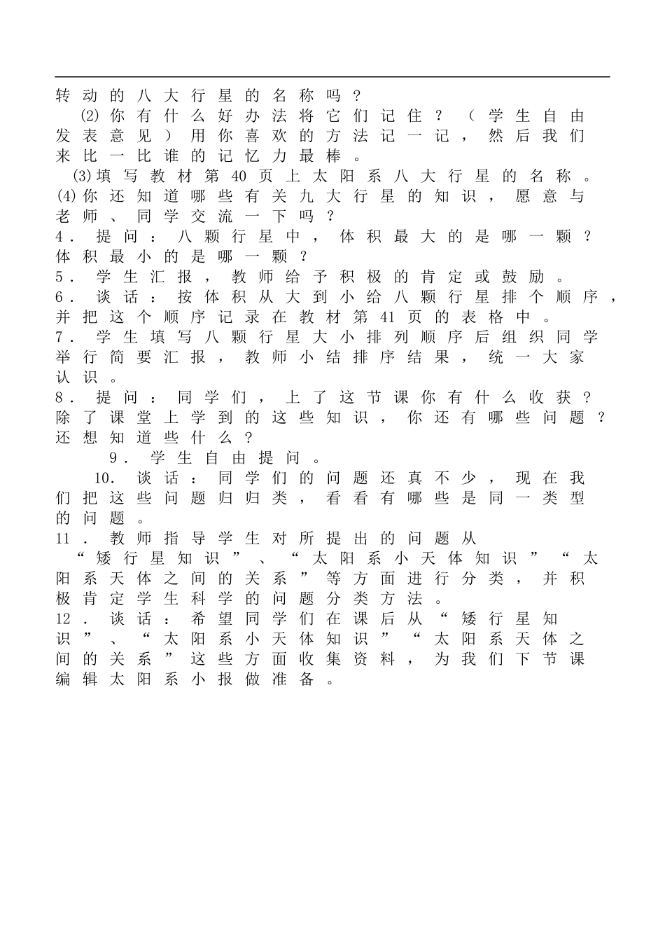 鄂教版小学科学六下《13.太阳系》word教案(1) 【虚拟宝库网www.xunibaoku.com】.doc_第2页