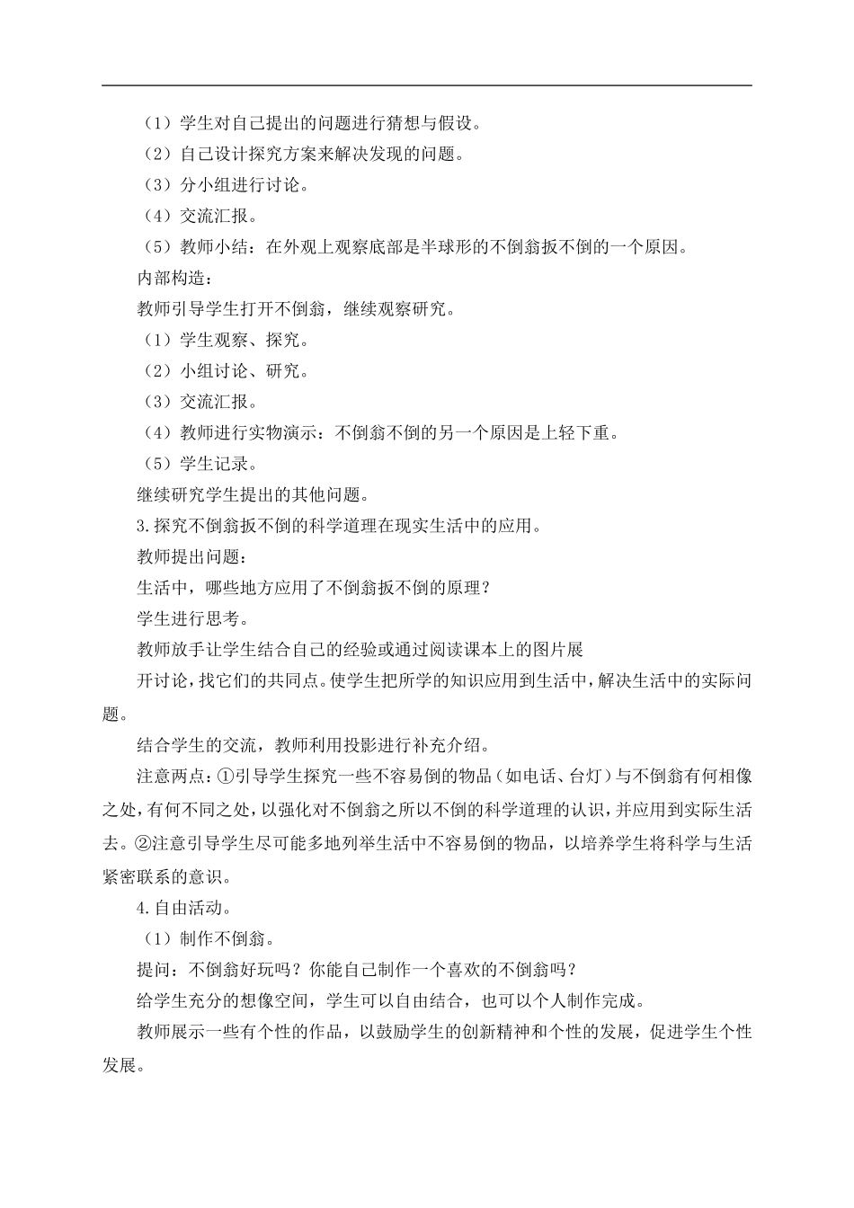 青岛小学科学三上《9 有趣的不倒翁》word教案 (2) .doc_第2页