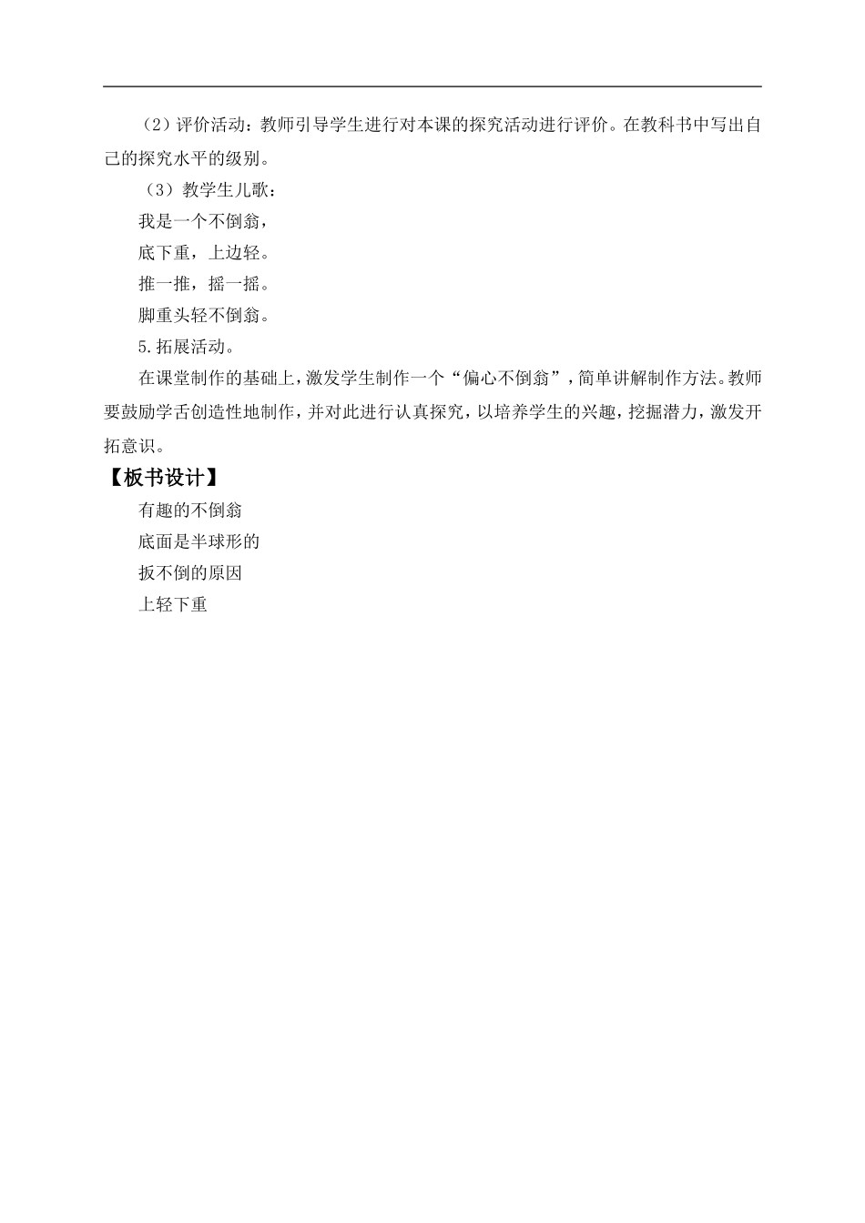 青岛小学科学三上《9 有趣的不倒翁》word教案 (2) .doc_第3页