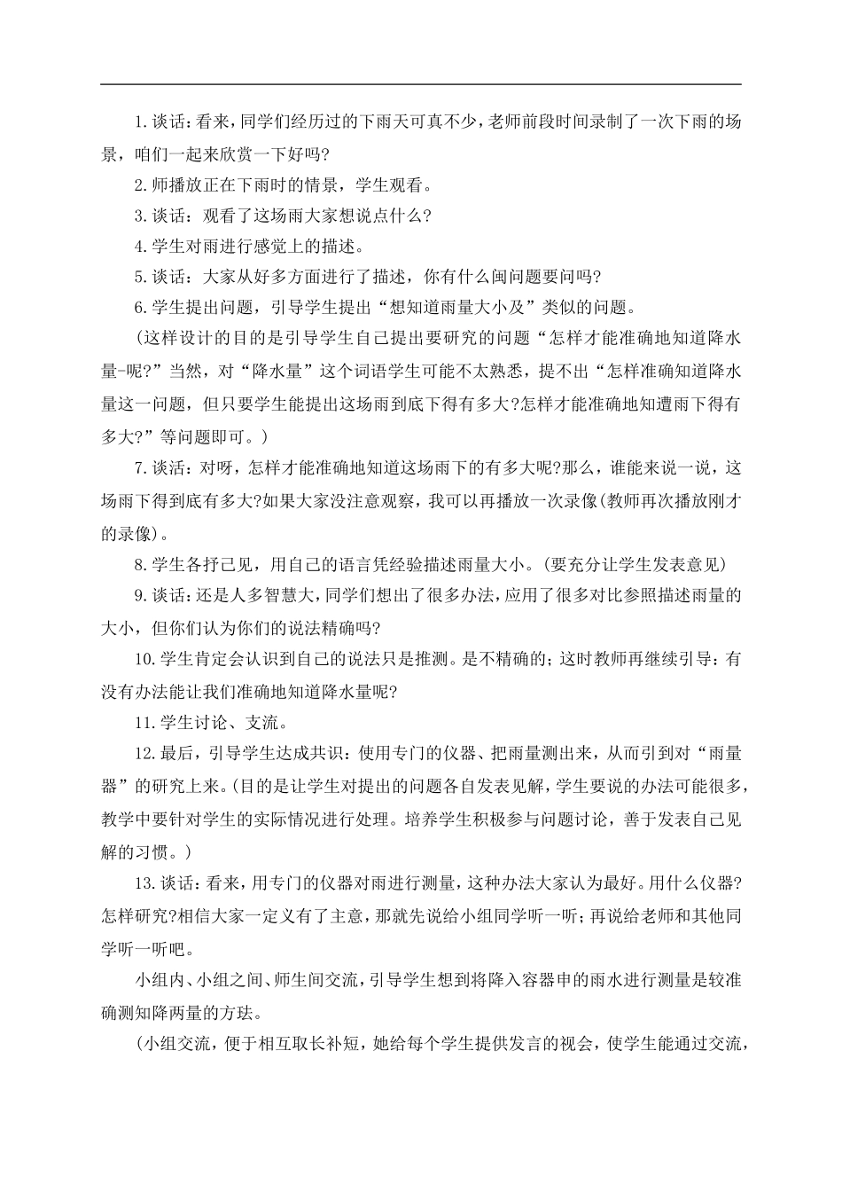 青岛小学科学三上《21 我的雨量器》word教案.doc_第2页