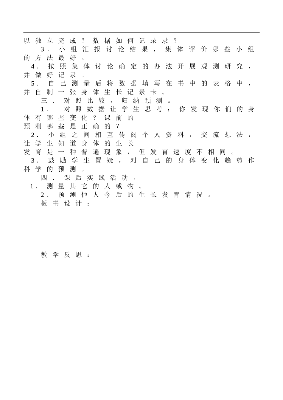 鄂教版小学科学四上《1我们又长大了》word教案.doc_第2页