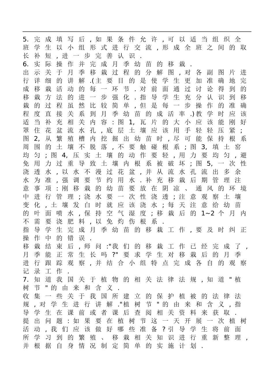 鄂教版小学科学五下《9.移载植物苗》word教案(1) .doc_第2页