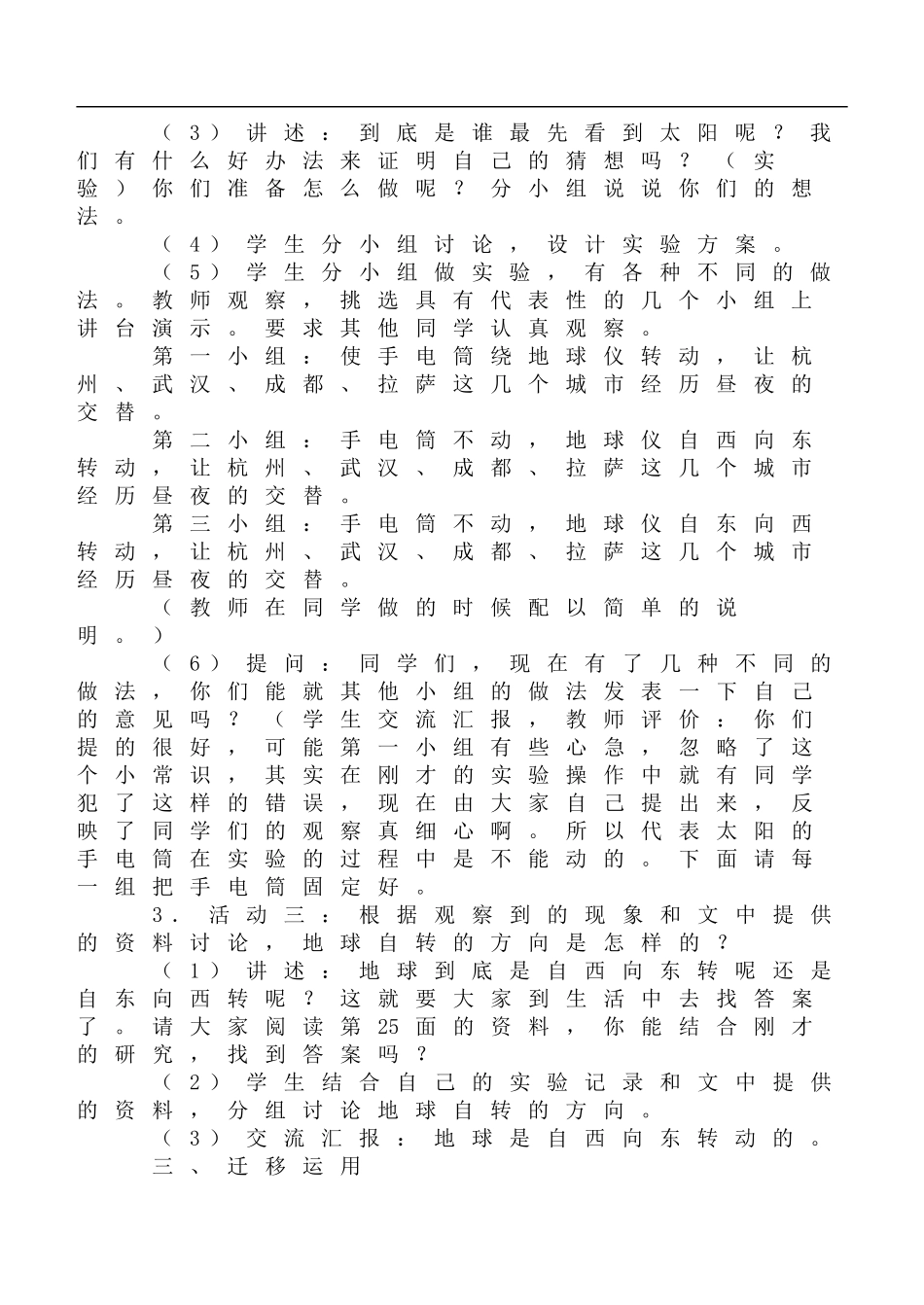 鄂教版小学科学六上《7谁先看到日出》word教案 (1).doc_第2页