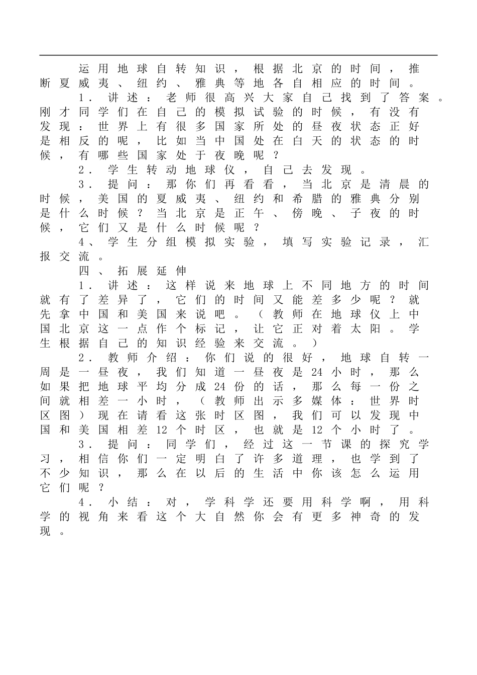 鄂教版小学科学六上《7谁先看到日出》word教案 (1).doc_第3页