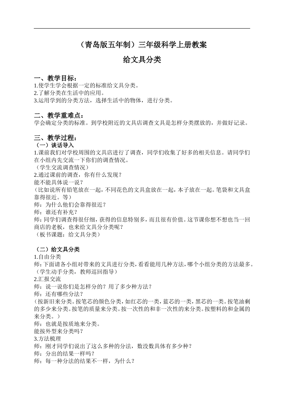 青岛小学科学三上《5 给文具分类》word教案 (2).doc_第1页