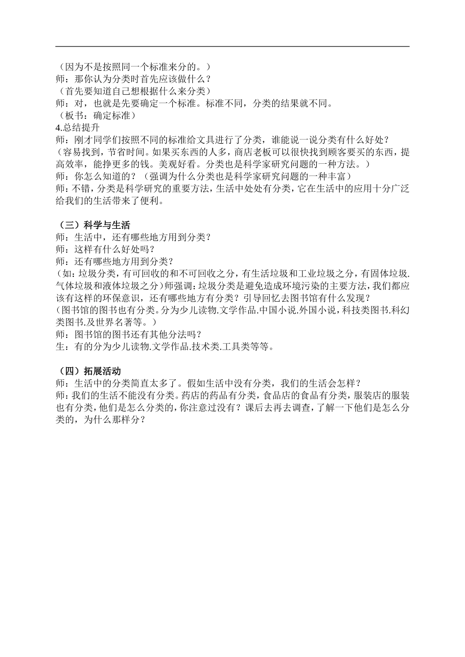 青岛小学科学三上《5 给文具分类》word教案 (2).doc_第2页
