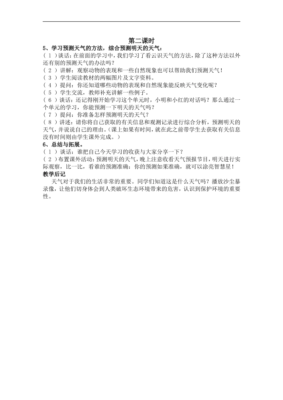 鄂教版小学科学四上《17明天的天气怎样》word教案 (3) .doc_第2页