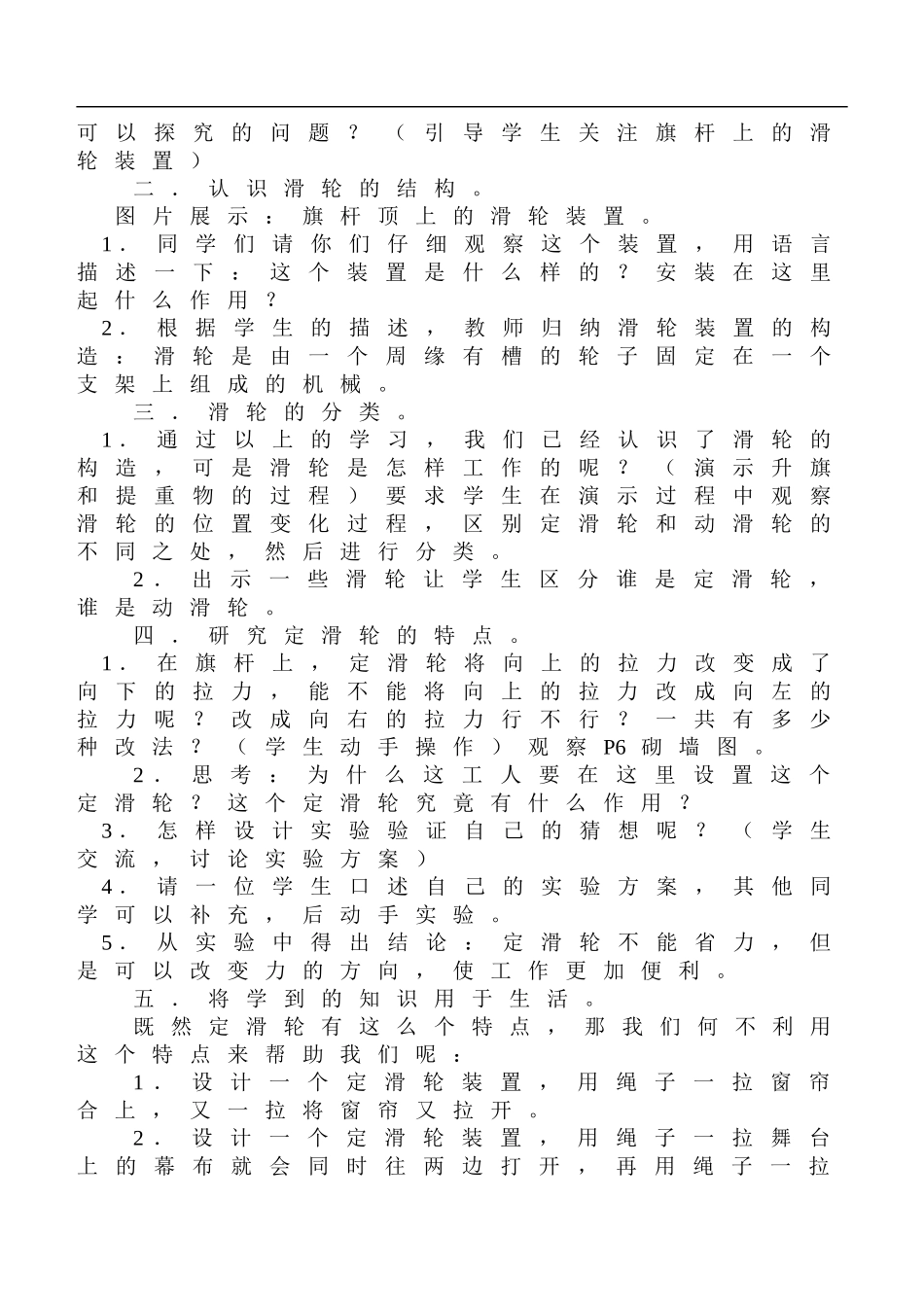 鄂教版小学科学四上《3国旗是怎样升起来的》word教案 (1).doc_第2页