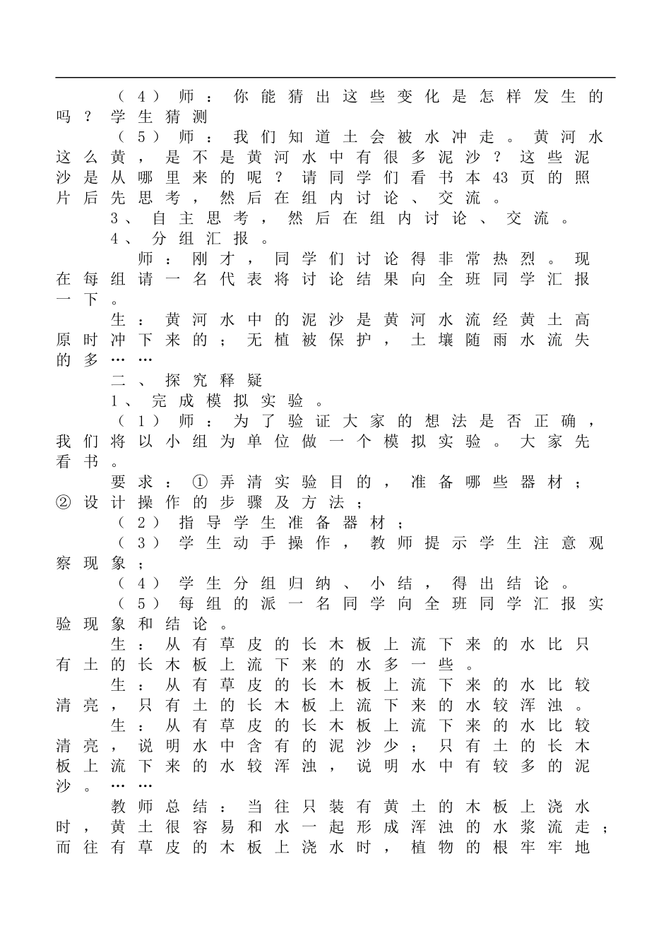 鄂教版小学科学六上《12升高的河床》word教案 (1).doc_第2页