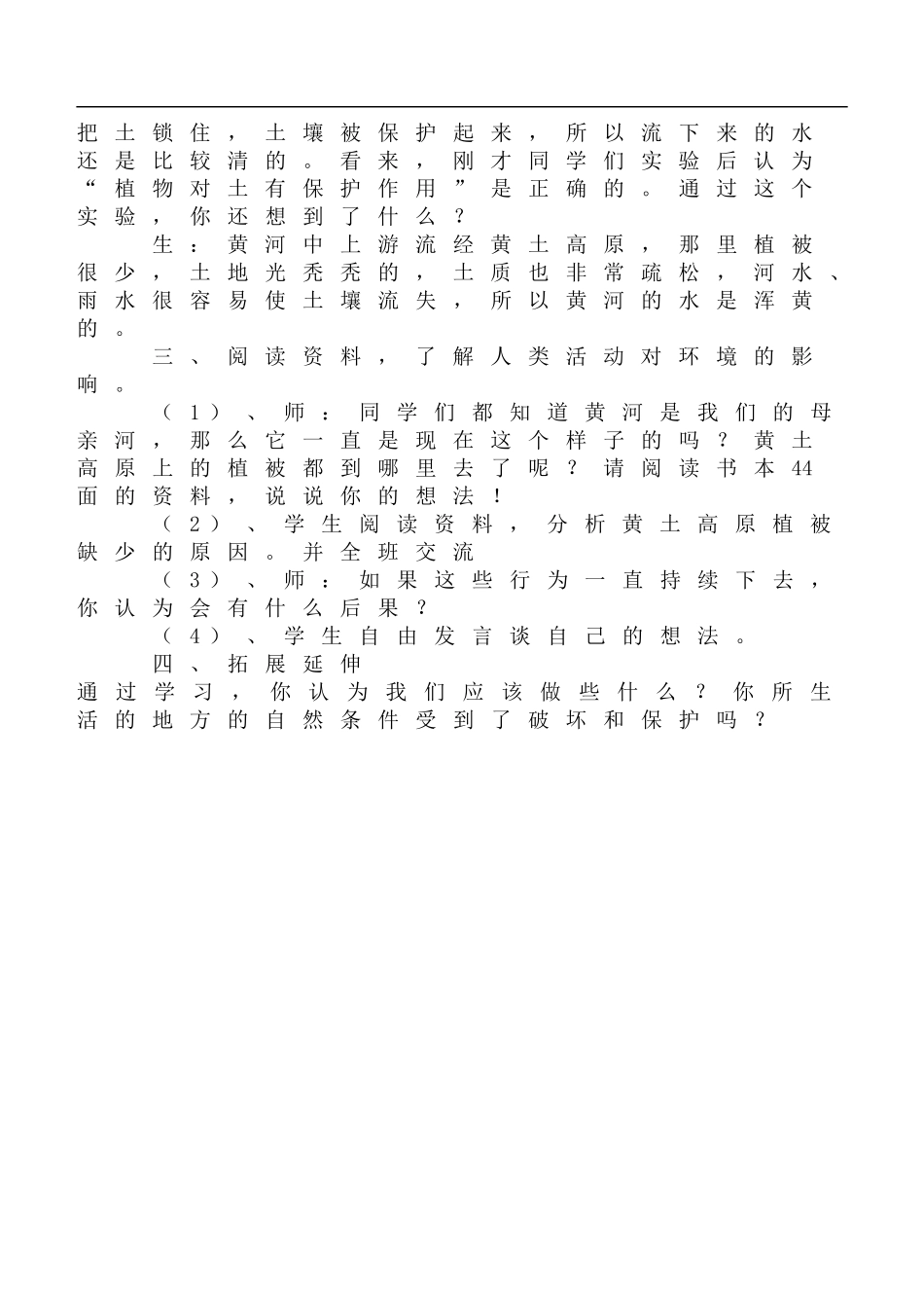 鄂教版小学科学六上《12升高的河床》word教案 (1).doc_第3页