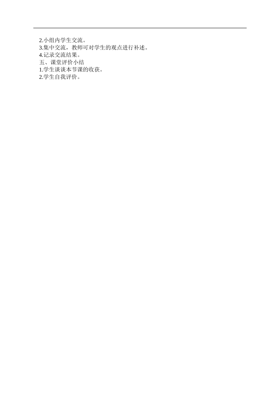 鄂教版小学科学六上《18一年中气温的变化》word教案 (2).doc_第2页