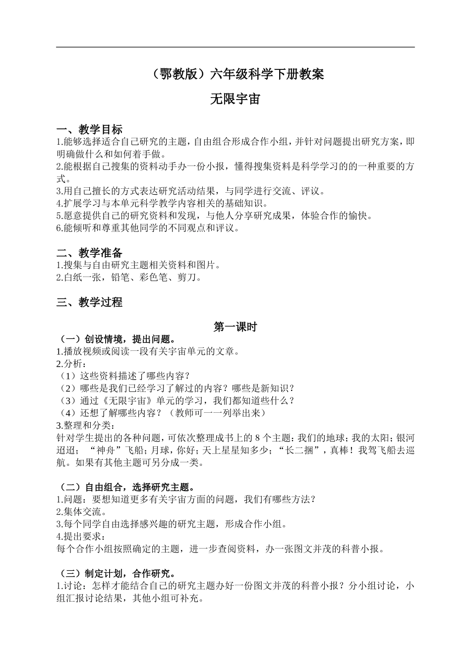 鄂教版小学科学六下《19.无限宇宙》word教案(2) 【虚拟宝库网www.xunibaoku.com】.doc_第1页