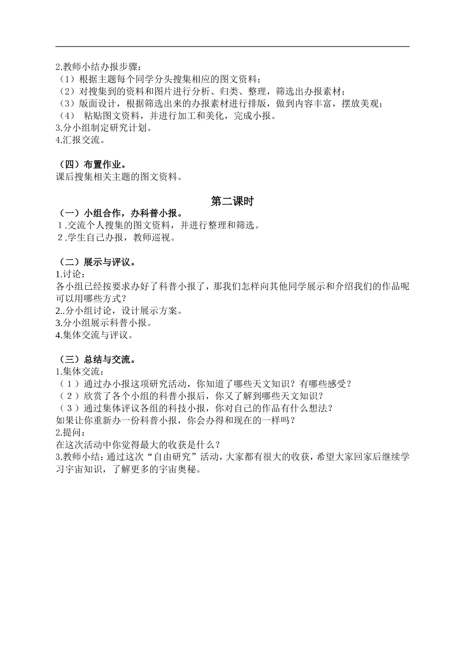 鄂教版小学科学六下《19.无限宇宙》word教案(2) 【虚拟宝库网www.xunibaoku.com】.doc_第2页