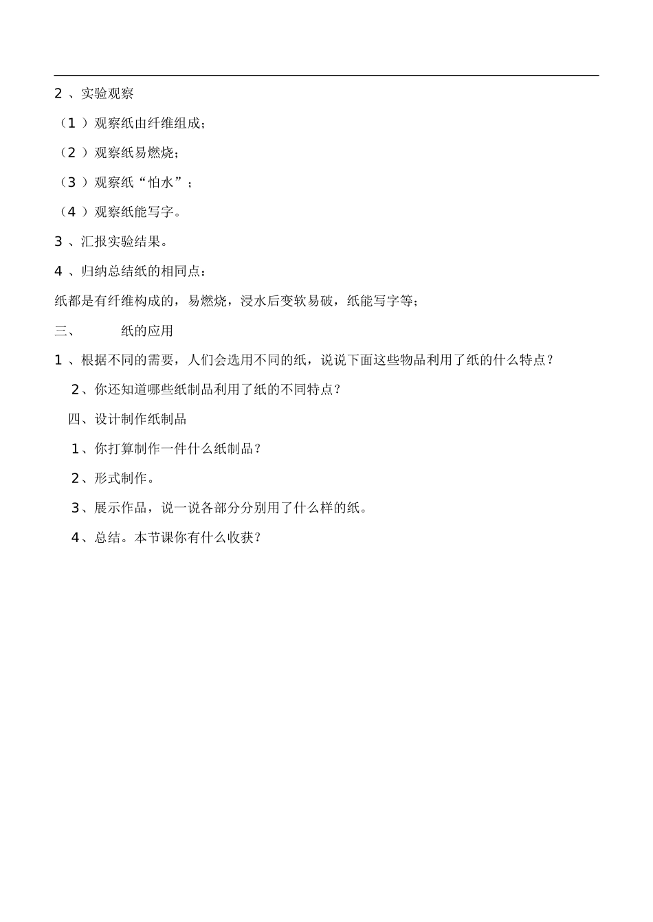 鄂教版小学科学四下优质公开课《10.各种各样的纸》word教案(1)【虚拟宝库网www.xunibaoku.com】.doc_第3页