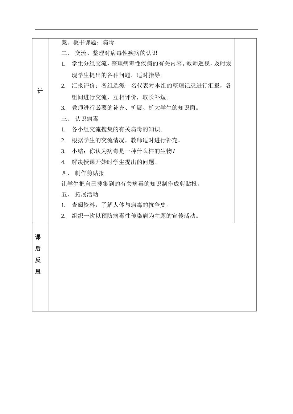 青岛小学科学五上《1 病毒》word教案 (2) 【虚拟宝库网www.xunibaoku.com】.doc_第3页