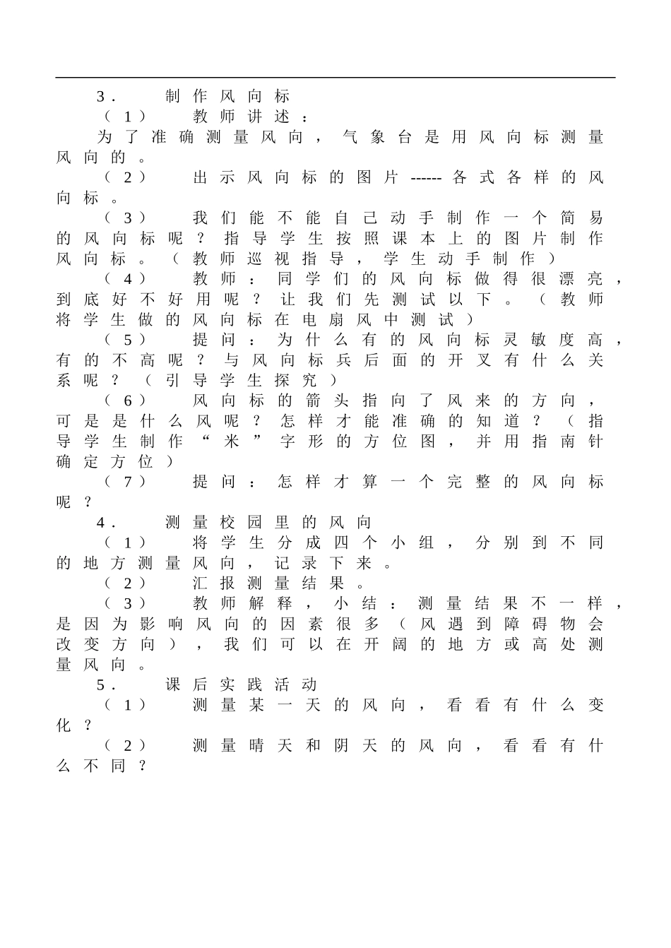 鄂教版小学科学四上《12追寻风的足迹》word教案 (3) .doc_第2页