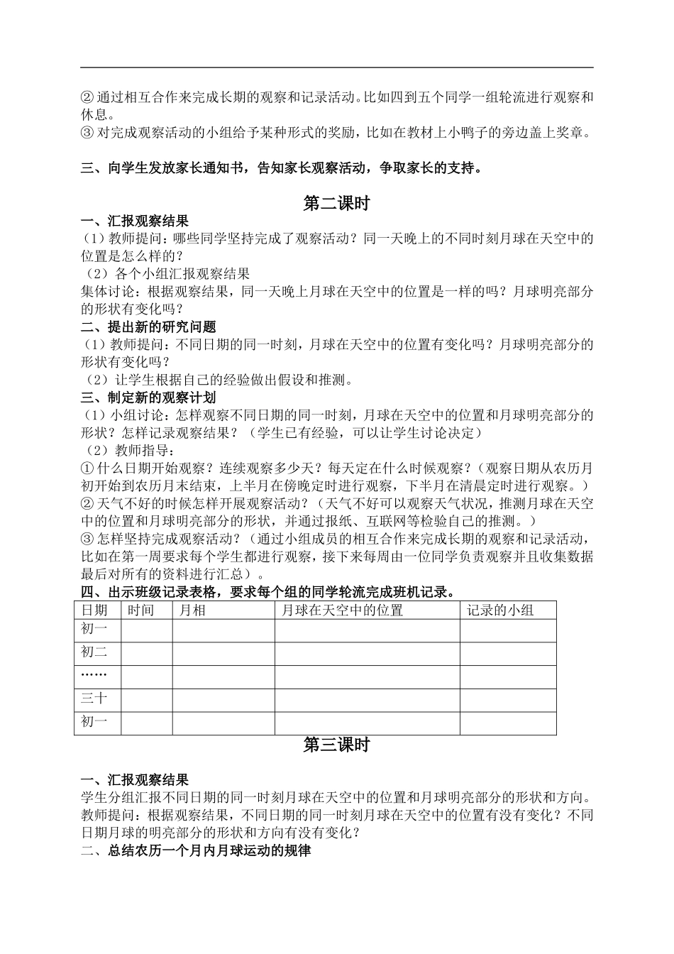 鄂教版小学科学六下《5.观察月球》word教案 (3) 【虚拟宝库网www.xunibaoku.com】.doc_第2页