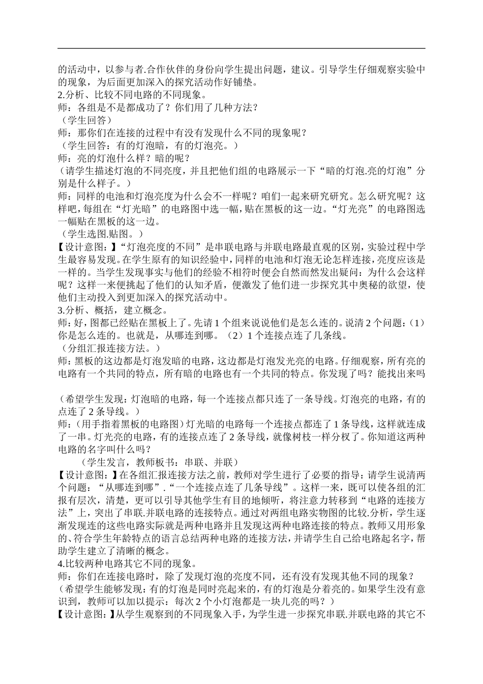 青岛小学科学三下《20让更多的灯泡亮起来》word教案 (1) .doc_第2页