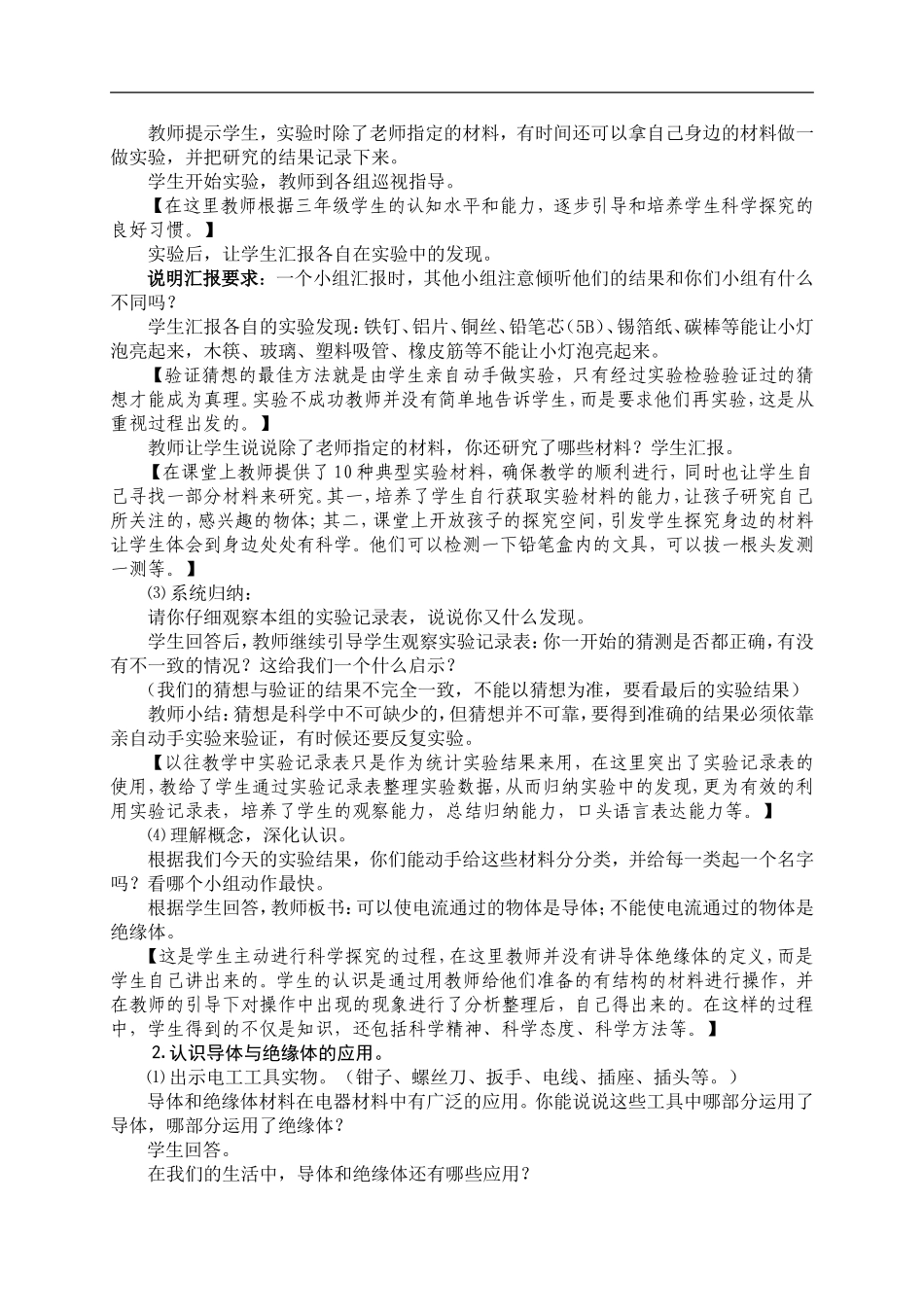 青岛小学科学三下《21谁的本领大》word教案 (4) .doc_第3页