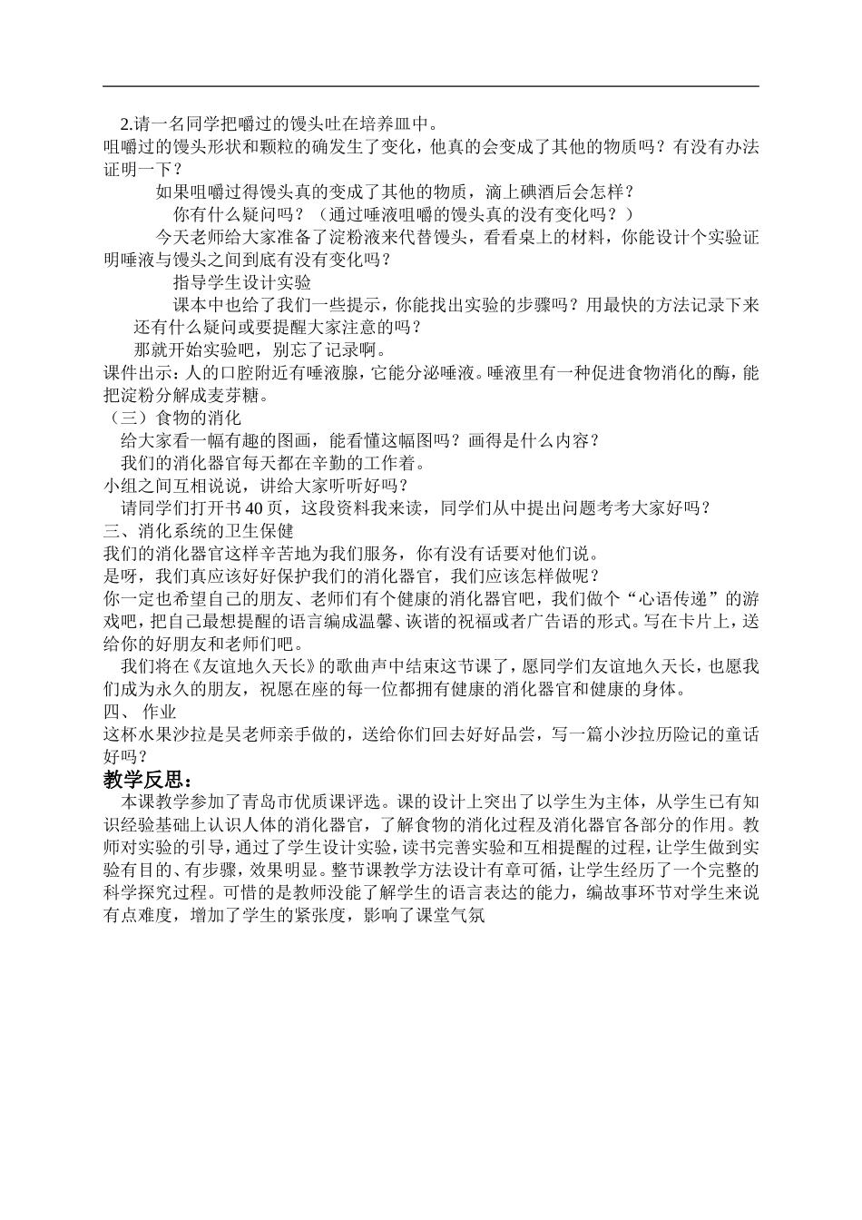 青岛小学科学五下《1.食物到哪里去了》word教案 (1) .doc_第2页