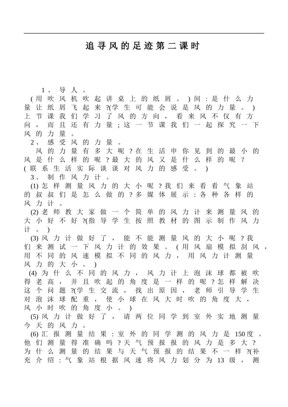 鄂教版小学科学四上《12追寻风的足迹》word教案 (4) .doc_第1页
