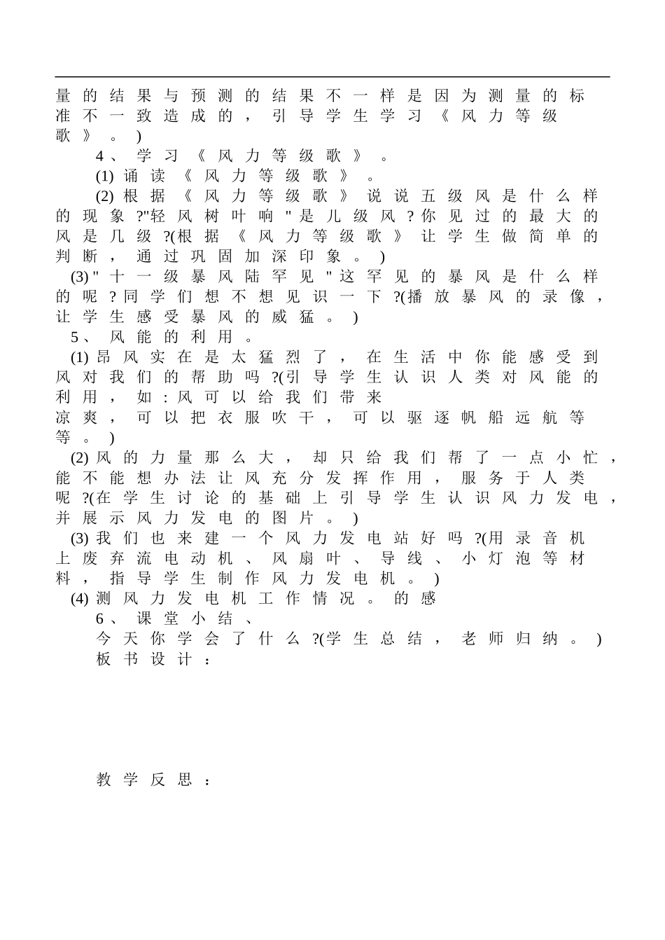 鄂教版小学科学四上《12追寻风的足迹》word教案 (4) .doc_第2页