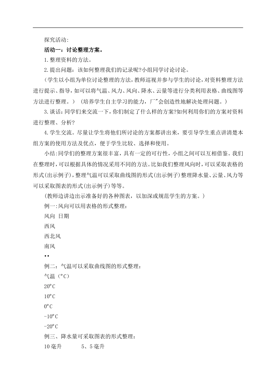 青岛小学科学三上《22 一周的天气》word教案 (1) .doc_第2页