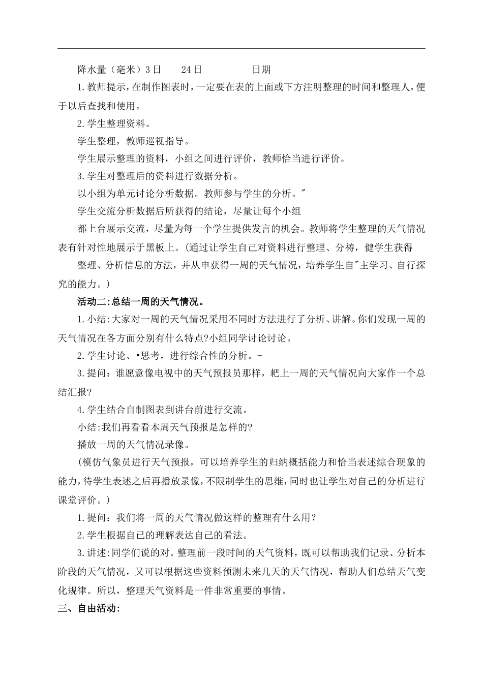 青岛小学科学三上《22 一周的天气》word教案 (1) .doc_第3页
