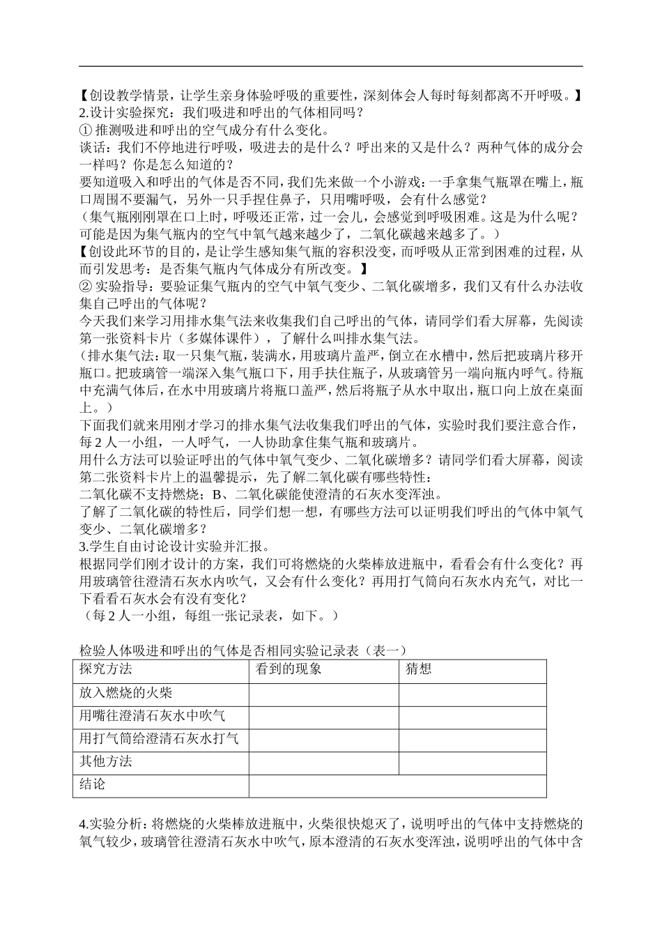 青岛小学科学五下《2.我们的呼吸》word教案 (2) .doc_第2页