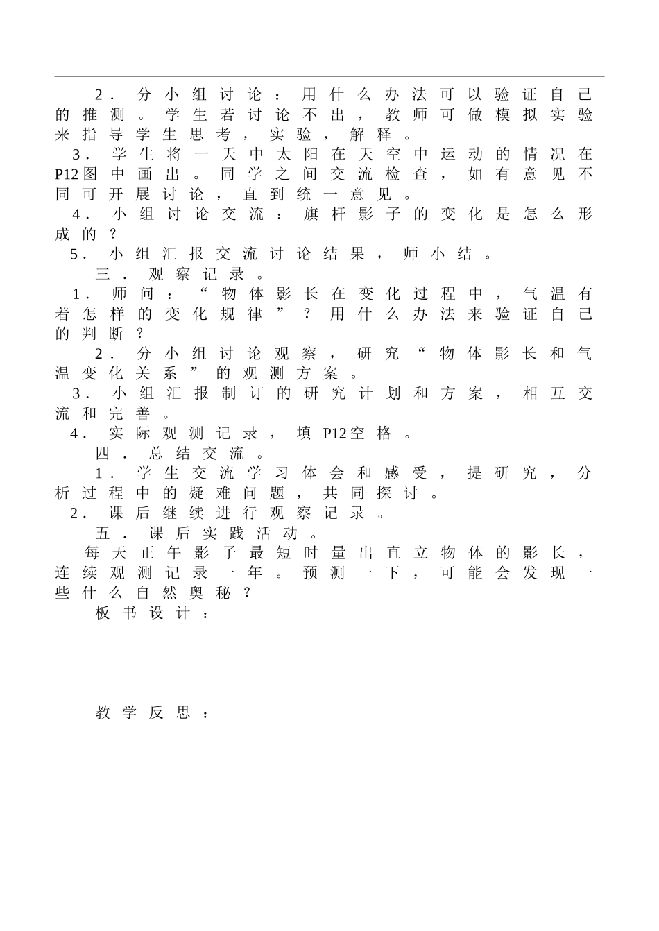 鄂教版小学科学四上《5影子为什么会变化》word教案 (1).doc_第2页