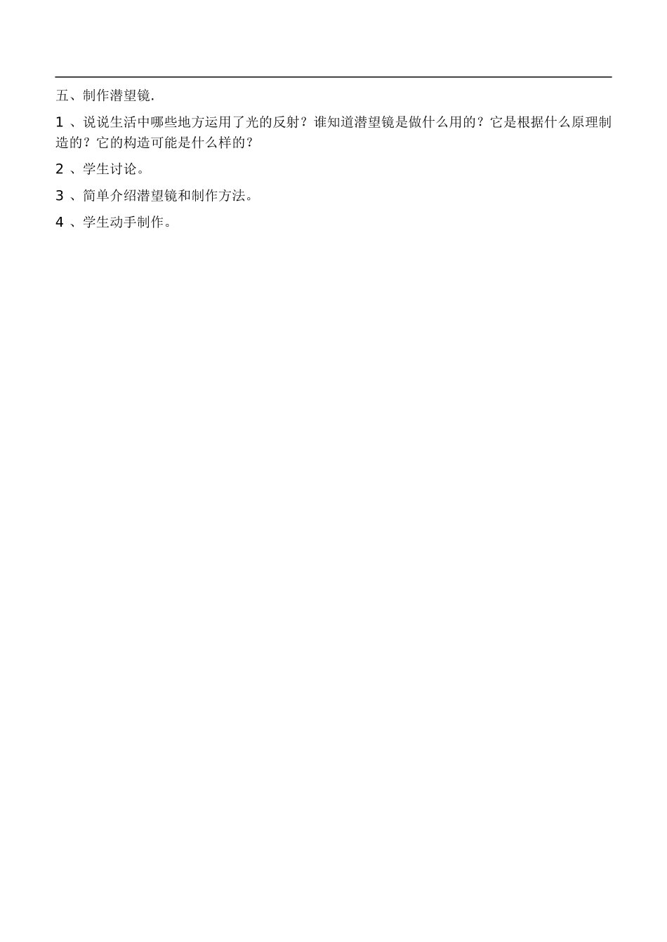 鄂教版小学科学四下优质公开课《21.舞台灯光》word教案(2) 【虚拟宝库网www.xunibaoku.com】.doc_第3页