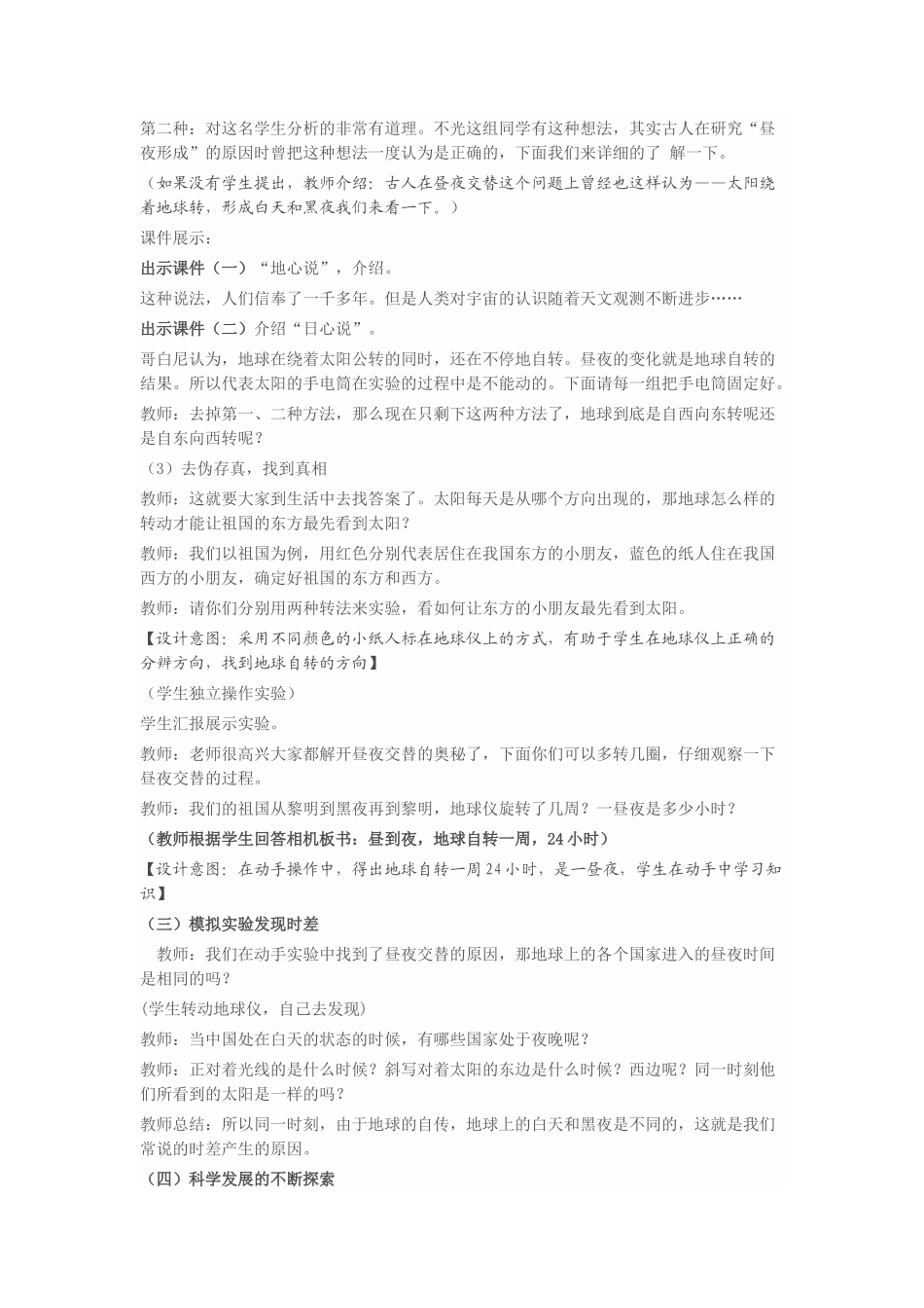 青岛小学科学六上《14白天与黑夜》word教案.docx_第3页